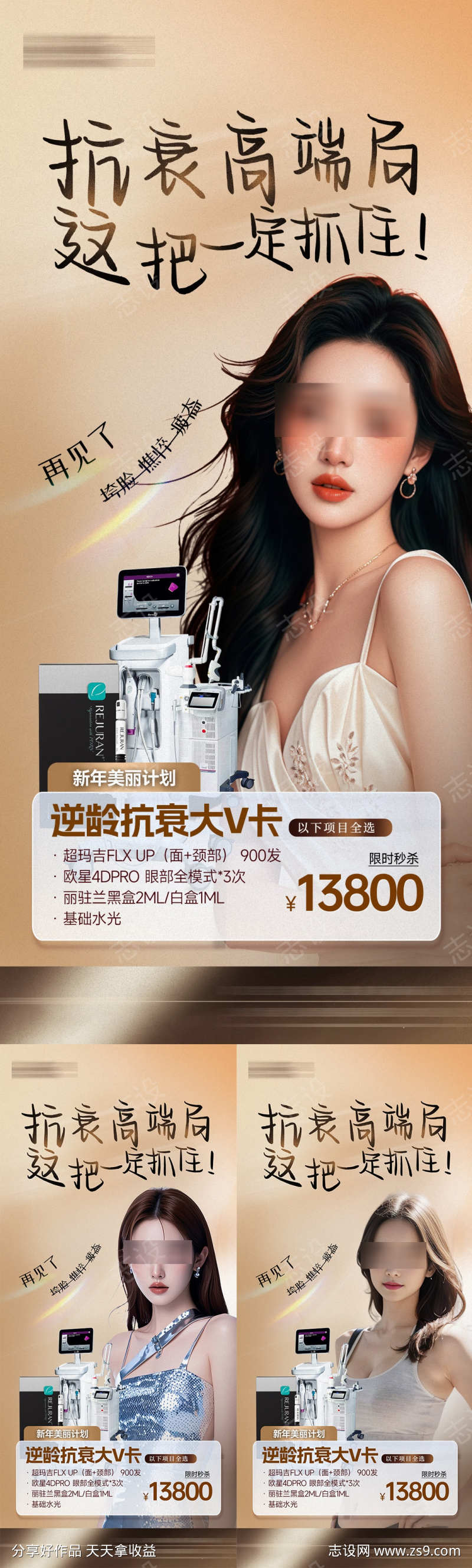 医美抗衰海报