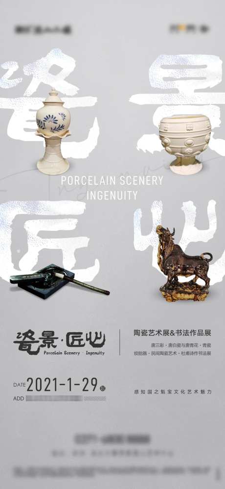 瓷器展刷屏_源文件下载_AI,PSD格式_1778X3856像素-铜牛,墨水,作品展-作品编号:2024121711033316-志设-zs9.com
