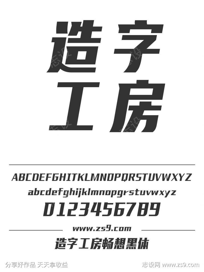 造字工房畅想黑体