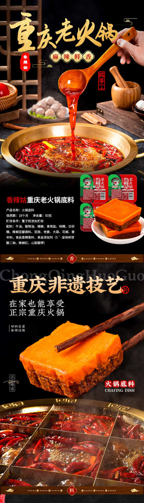老火锅底料详情页_源文件下载_PSD格式_790X12985像素-老火锅,底料,火锅底料-作品编号:2024121714234725-志设-zs9.com