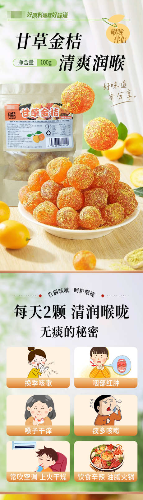 甘草金桔详情页_源文件下载_PSD格式_750X11823像素-金桔,详情页,长图-作品编号:2024121713417738-志设