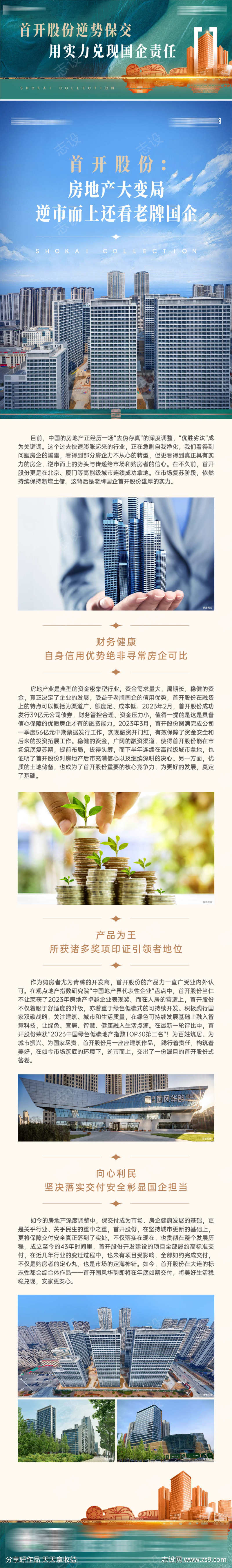 房地产楼市长图国企担当逆势而上长图文