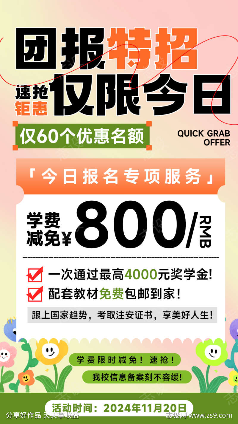 活动促销渐变海报