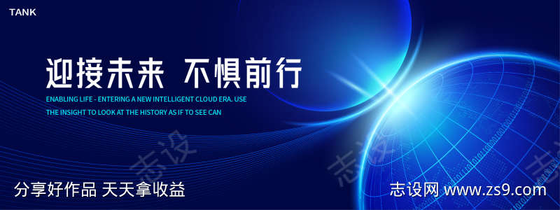 未来科技主视觉