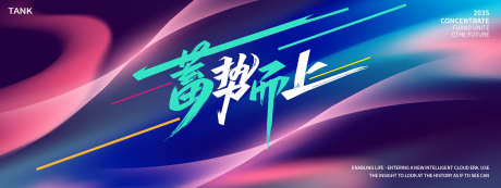 潮流活动主视觉_源文件下载_AI格式_2000X750像素-主画面,青春,潮流-作品编号:2024121714413716-志设-zs9.com