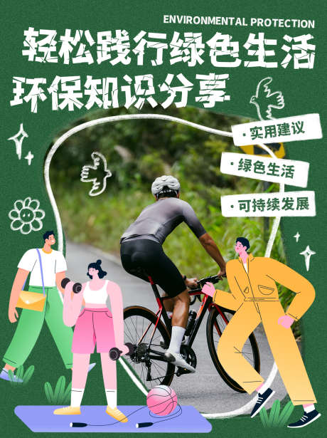 手绘风环保海报_源文件下载_PSD格式_1242X1660像素-手写字,插画,手绘-作品编号:2024121714422503-志设-zs9.com