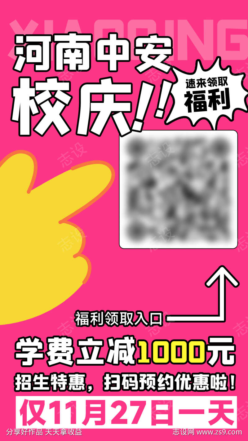 直播扫码海报