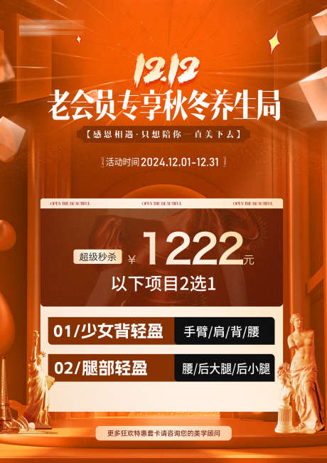 医美美业双12瘦身活动_源文件下载_PSD格式_1500X2122像素-活动,促销,双12-作品编号:2024121715199193-志设-zs9.com