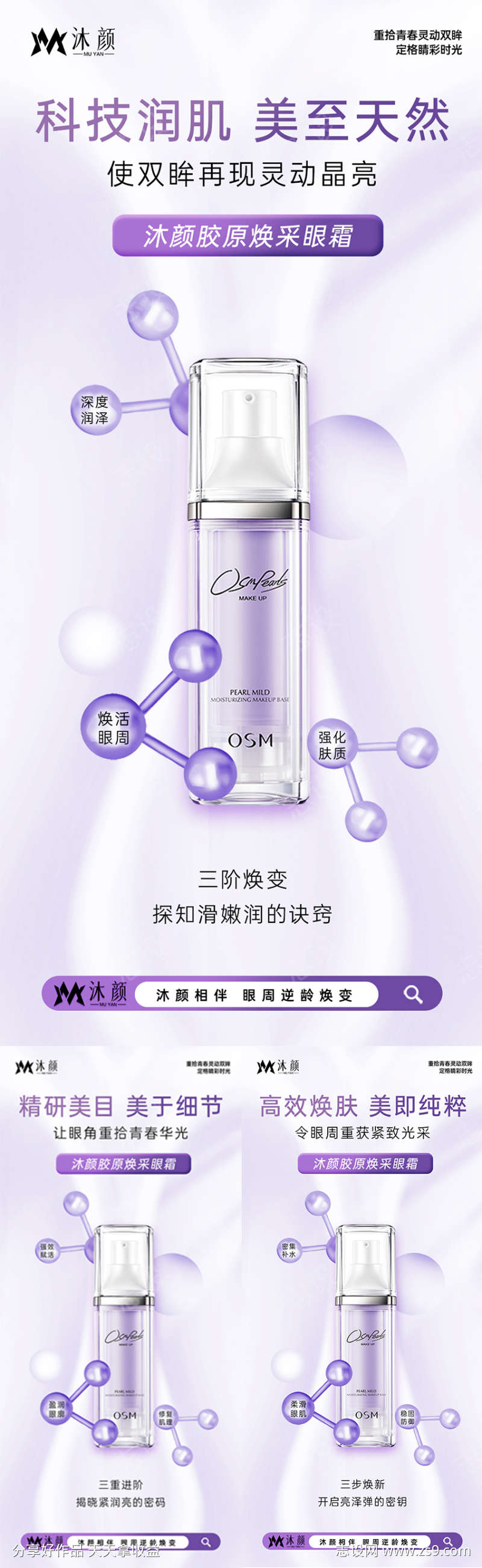 医美眼周抗衰海报