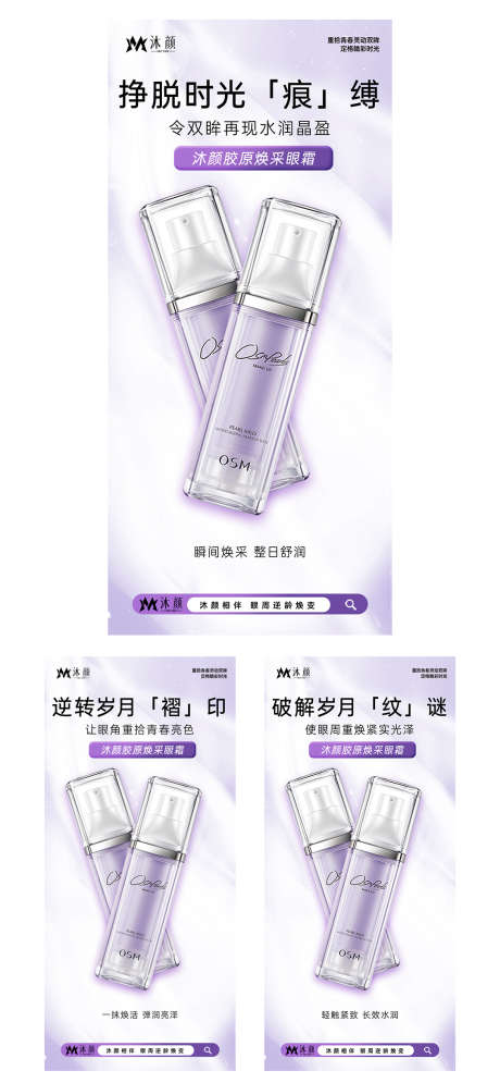 医美眼周抗衰海报_源文件下载_PSD格式_1080X2336像素-眼周,眼部,下垂-作品编号:2024121715515565-志设-zs9.com