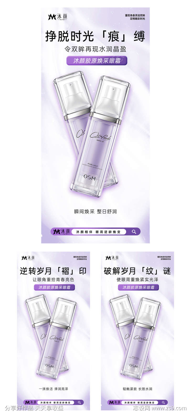 医美眼周抗衰海报