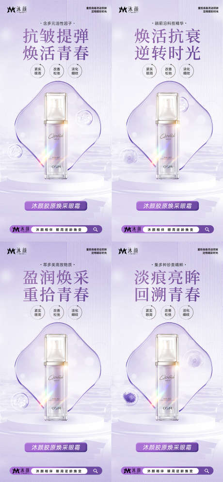 医美眼周抗衰海报_源文件下载_PSD格式_1080X2336像素-眼周,眼部,下垂-作品编号:2024121715514131-志设-zs9.com
