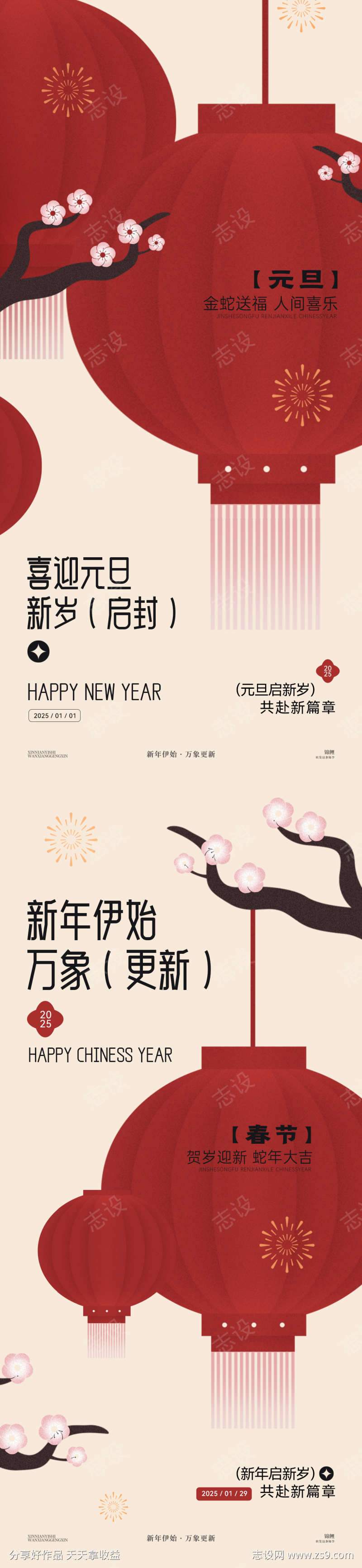 元旦春节灯笼复古扁平手绘海报