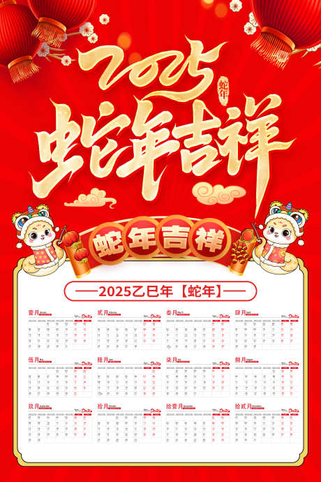 2025蛇年日历_源文件下载_23格式_3543X5315像素-小年,元旦,新年-作品编号:2024121716033237-志设-zs9.com
