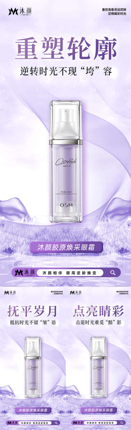 医美眼周抗衰海报_源文件下载_PSD格式_850X2776像素-眼周,眼部,下垂-作品编号:2024121716004046-志设-zs9.com