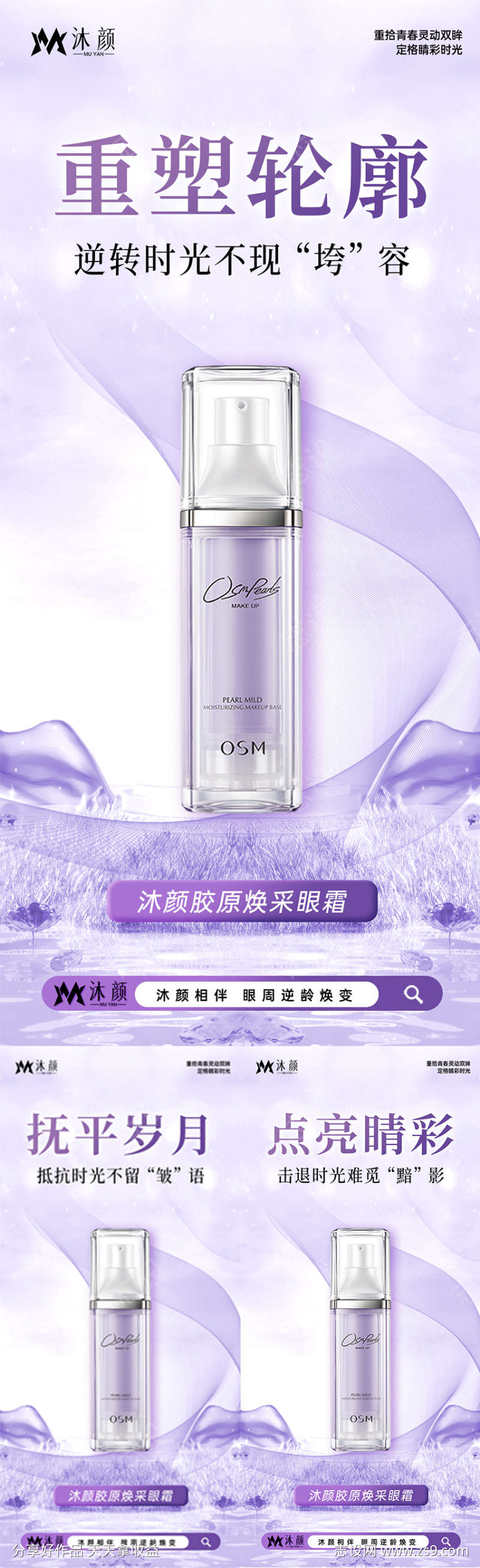 医美眼周抗衰海报