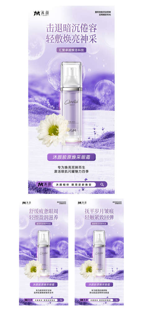 医美眼周抗衰海报_源文件下载_PSD格式_1080X2336像素-眼周,眼部,下垂-作品编号:2024121716305608-志设-zs9.com