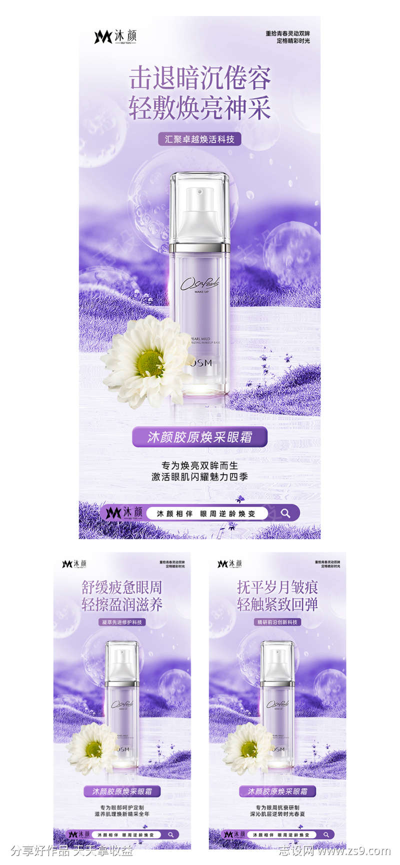 医美眼周抗衰海报