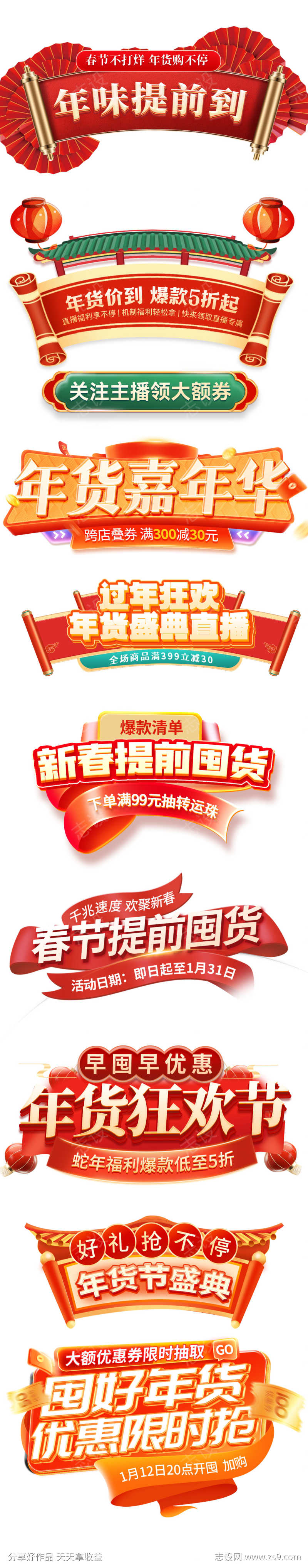 新年直播间电商大促标题字设计