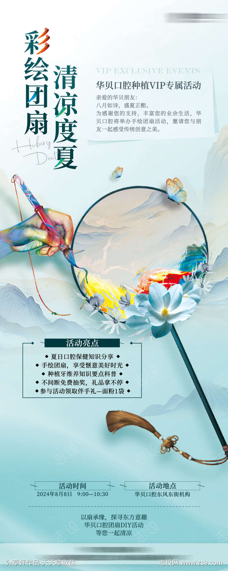 团扇活动邀请函