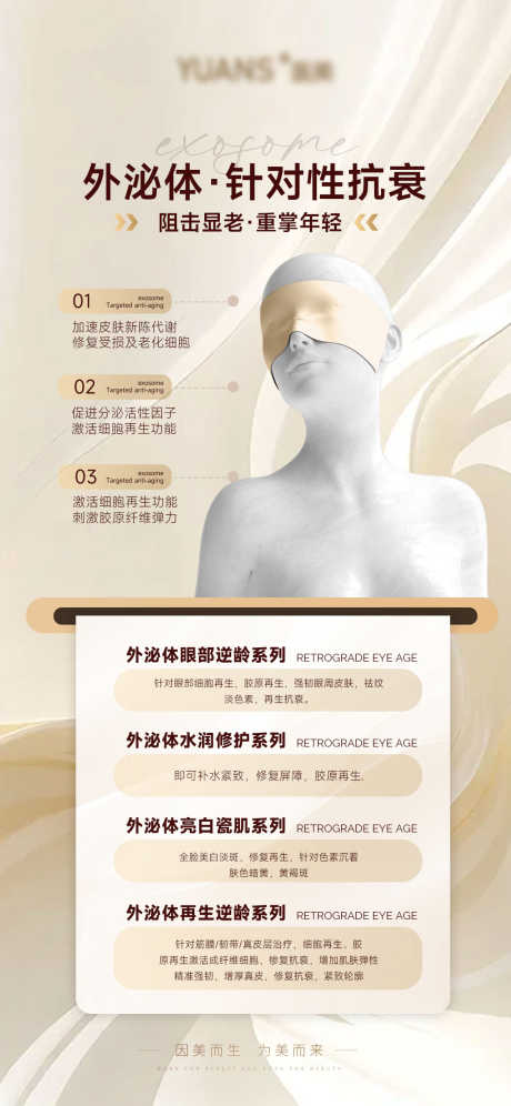 医美抗衰海报_源文件下载_PSD格式_1125X2436像素-减肥,逆龄,美白,去皱,抗衰,产品,海报,医美-作品编号:2024121716508865-志设-zs9.com