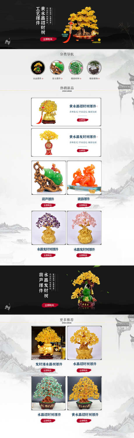 水晶工艺摆件首页_源文件下载_PSD格式_1920X6246像素-珠宝,貔貅,水晶-作品编号:2024121808574202-志设-zs9.com