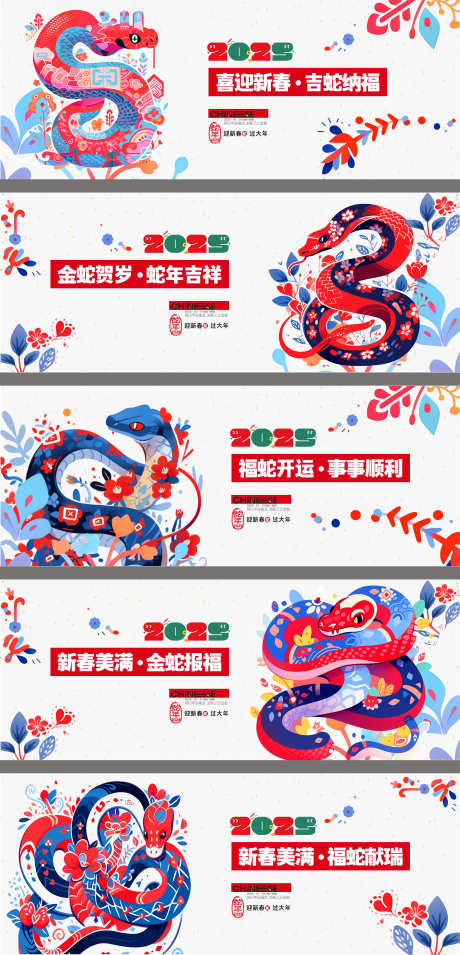 2025蛇年系列海报_源文件下载_CDR格式_4526X9399像素-蛇年,元旦,海报,新年,春节,过年,中式-作品编号:2024121809149564-志设-zs9.com