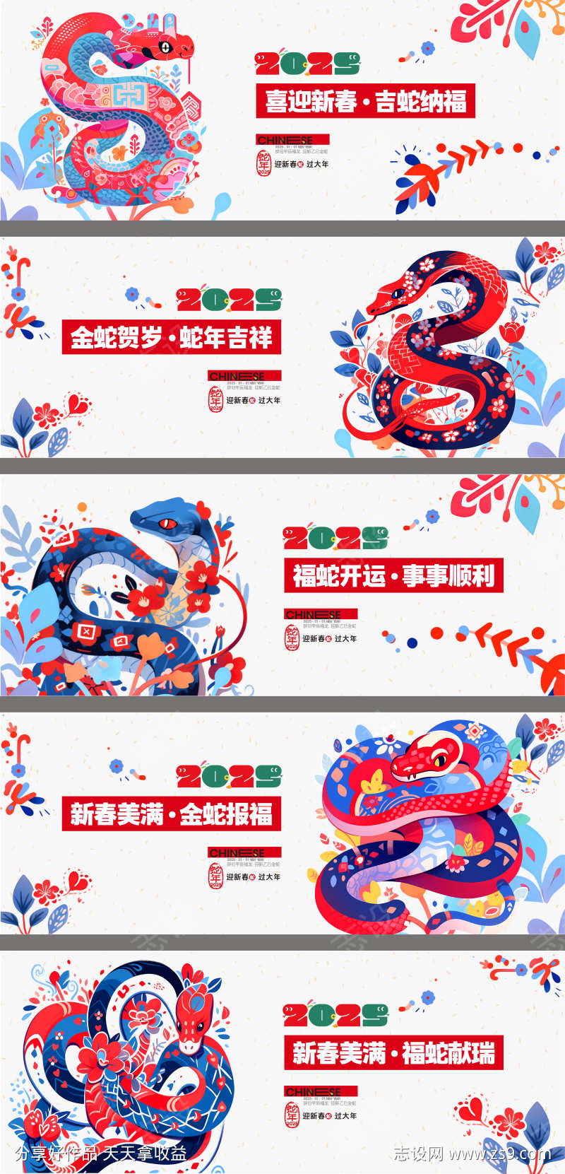 2025蛇年系列海报
