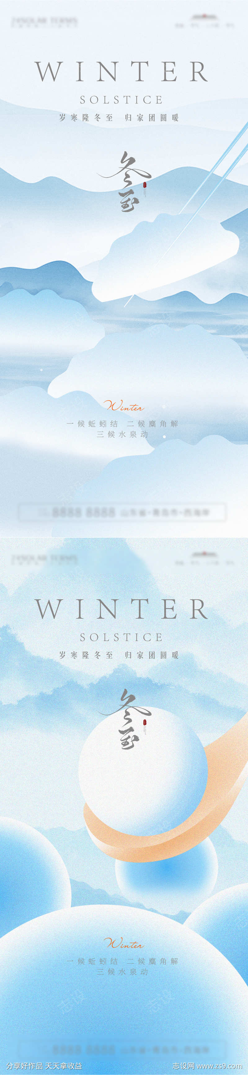 中国传统节气冬至