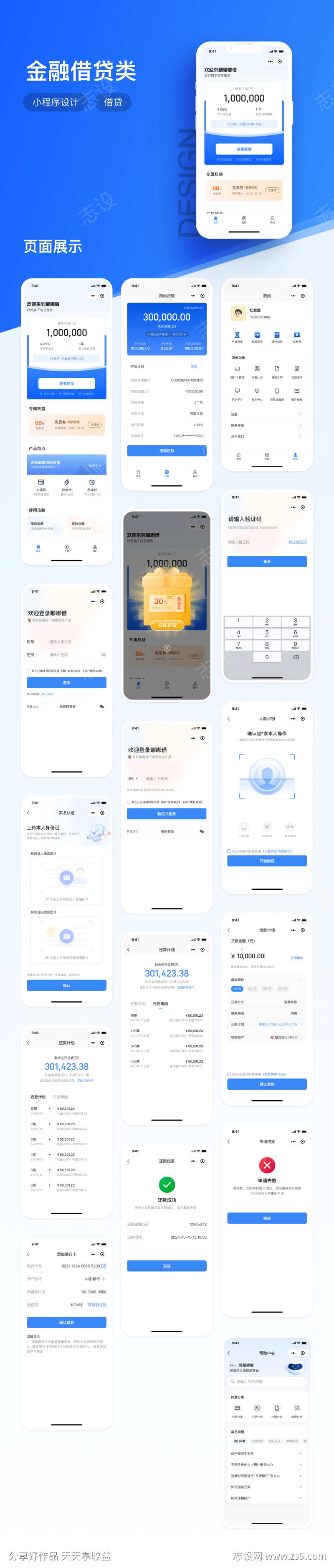 金融银行借贷小程序