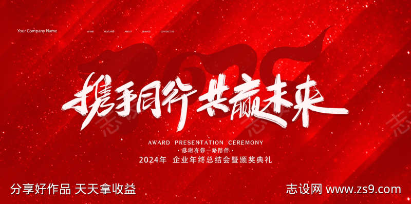2025主画面主视觉