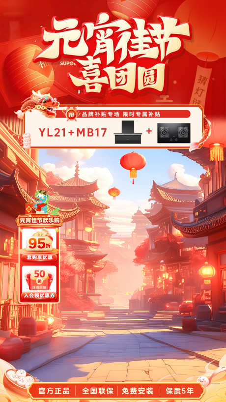 元宵节活动促销直播间贴片背景_源文件下载_PSD格式_1080X1920像素-贴片,直播间,活动,促销,节日,元旦,过年不打烊,年货节,双12,双11-作品编号:2024121810229716-志设-zs9.com