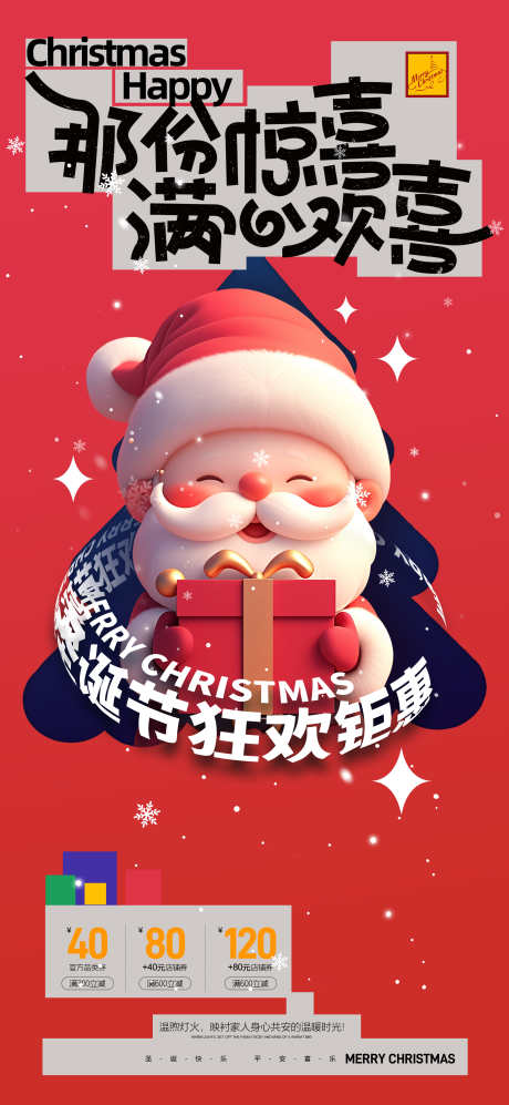 圣诞节海报_源文件下载_PSD格式_3543X7677像素-手写字,卡通,圣诞树,圣诞老人,海报,喜庆,圣诞节,满减,购物-作品编号:2024121817206043-志设-zs9.com