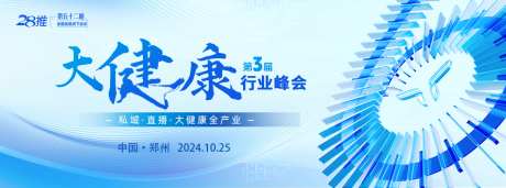 蓝色医疗科技医美大健康产业主视觉_源文件下载_PSD格式_1334X496像素-健康,科技,未来,医美,美业,峰会,大会,会议-作品编号:2024121810423524-志设-zs9.com