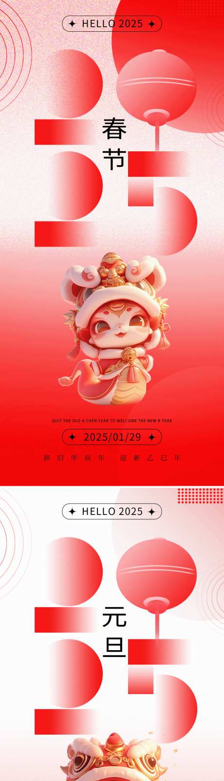 蛇年极简系列海报_源文件下载_PSD格式_1242X5386像素-质感,创意,古风-作品编号:2024121810564027-志设-zs9.com
