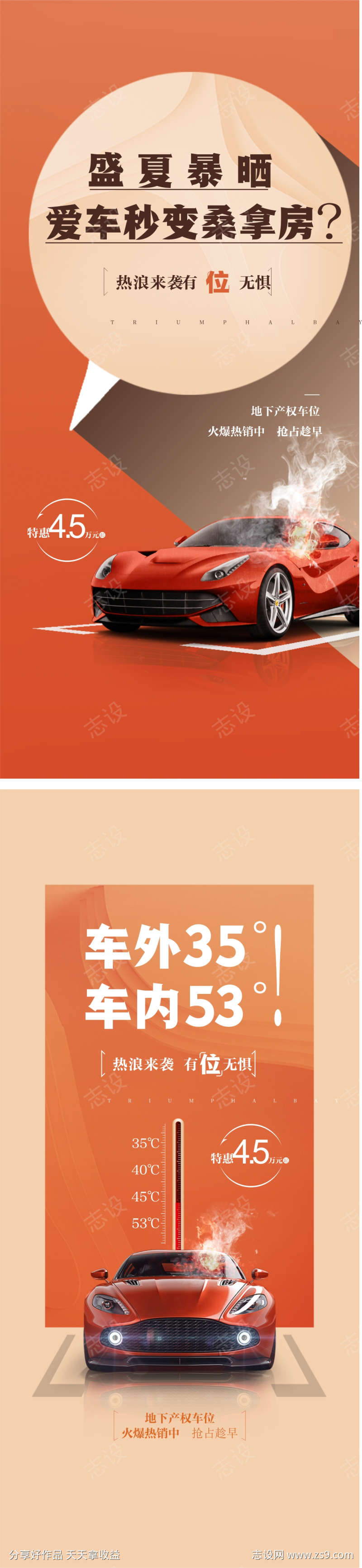 车位海报单图