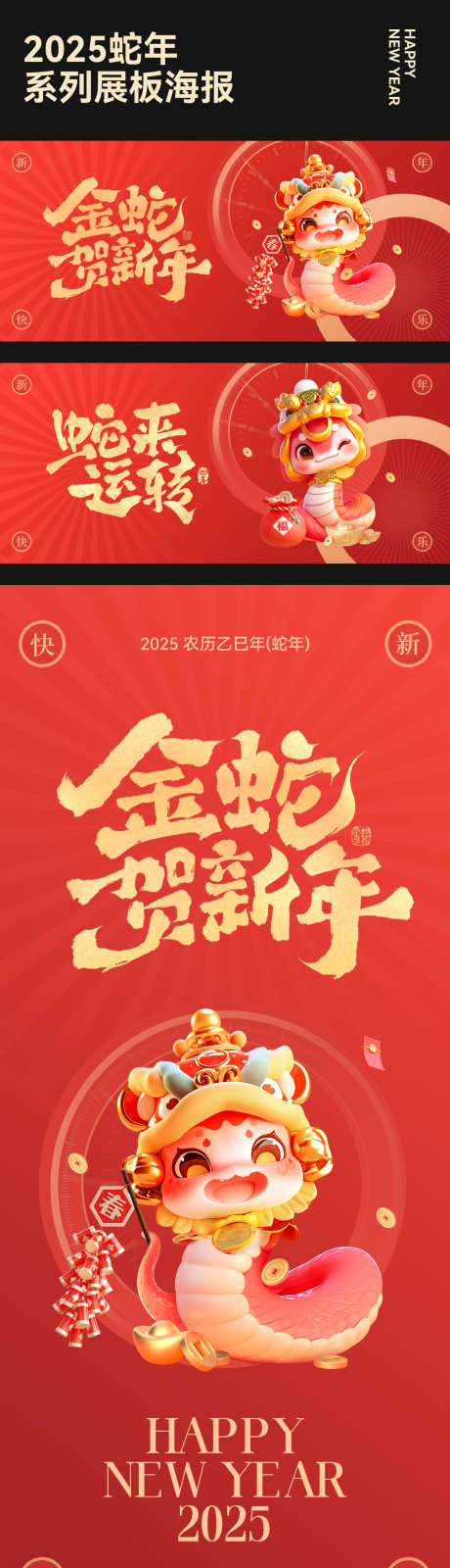 2025蛇年展板海报系列_源文件下载_23格式_1181X4258像素-创意,简约,套图-作品编号:2024121811076157-志设-zs9.com