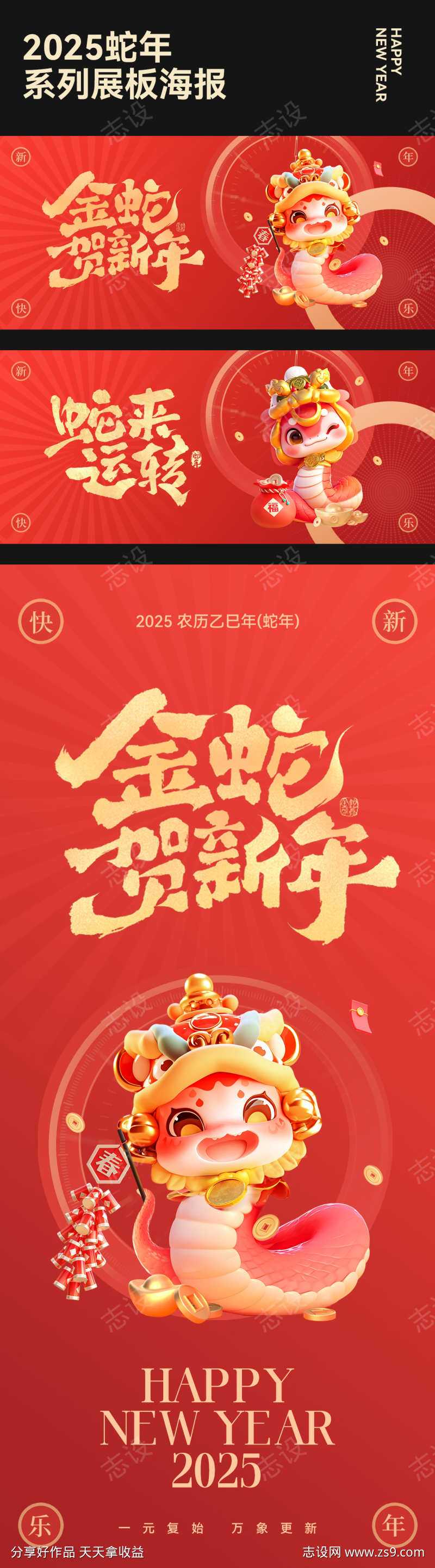2025蛇年展板海报系列