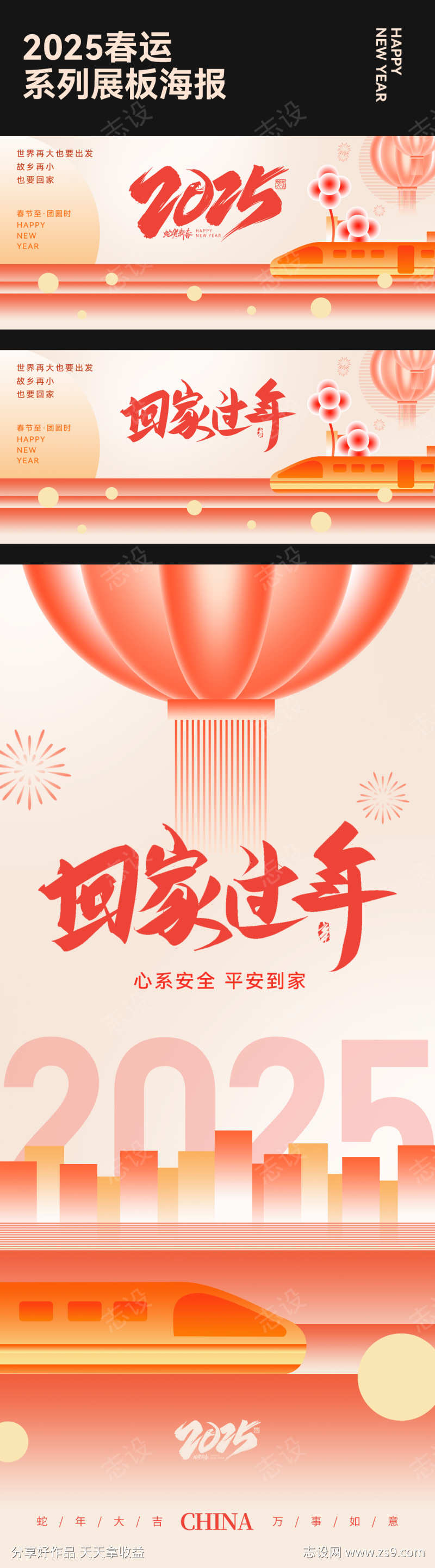 春运展板海报系列