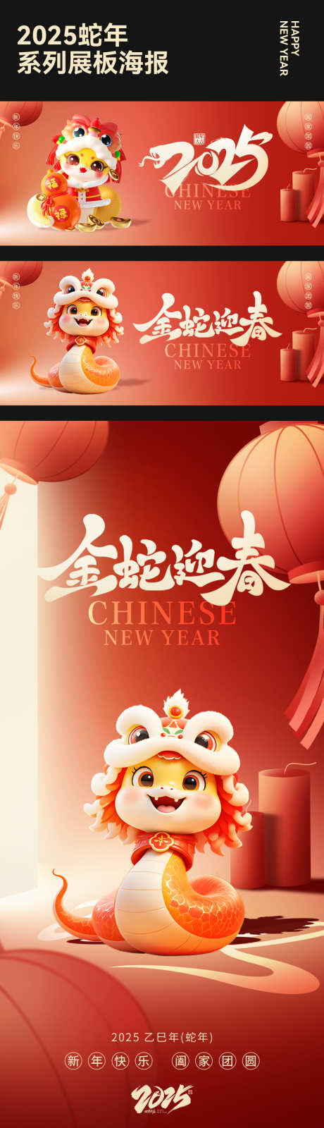 2025蛇年展板海报系列_源文件下载_PSD格式_1181X4258像素-中式,创意,简约,套图,系列,物料,背景板,主KV,海报,主画面,展板,除夕,新年,元旦,春节,蛇年,2025-作品编号:2024121811075621-志设-zs9.com