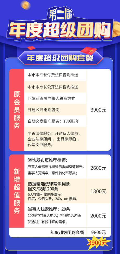 会员套餐图蓝色科技互联网海报_源文件下载_PSD格式_960X2031像素-互联网,科技,会员-作品编号:2024121811104708-志设-zs9.com
