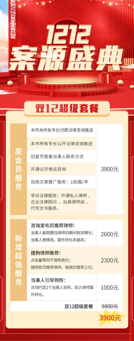 双十二活动套餐图红色黄色海报_源文件下载_PSD格式_960X2437像素-海报,活动,周年,盛典,客户,律师,事务所,查询,礼包,双十二-作品编号:2024121811111682-志设-zs9.com