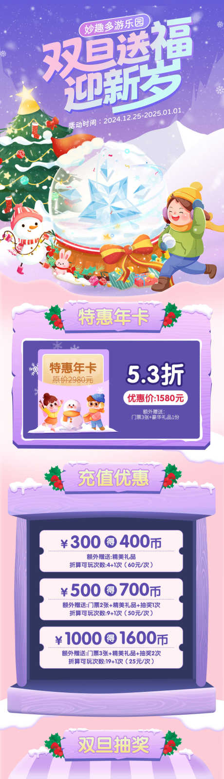 双旦送福海报_源文件下载_23格式_938X4220像素-冬天,办卡,促销-作品编号:2024121811196316-志设-zs9.com