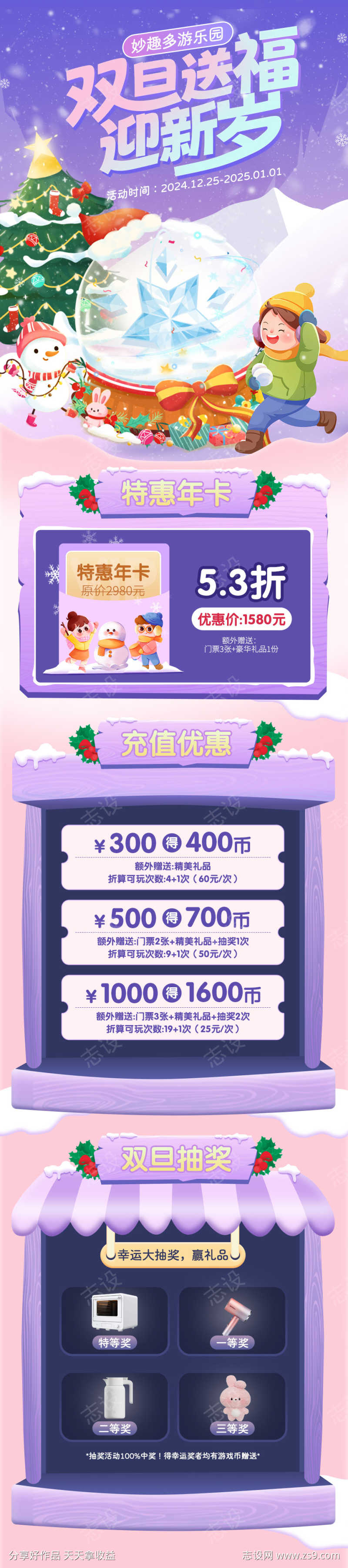 双旦送福海报