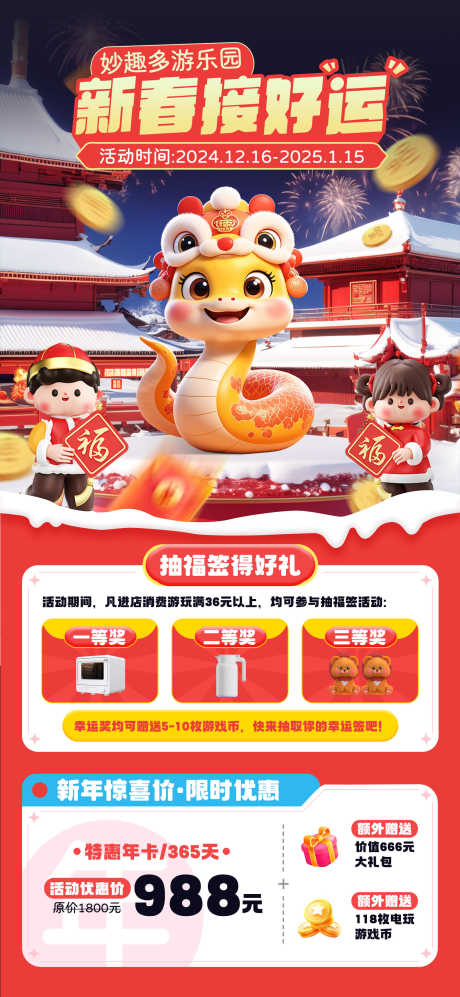 新春接好运海报_源文件下载_PSD格式_1613X3495像素-展架,营销,促销,红色,喜庆,蛇年,氛围,节日,活动,春节,海报,新年,新春-作品编号:2024121811209555-志设-zs9.com
