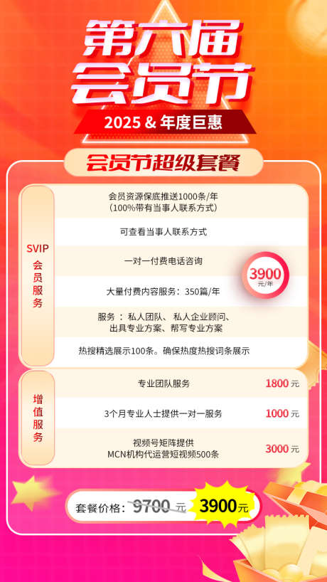 活动会员套餐图海报红色粉色金色_源文件下载_PSD格式_750X1334像素-金色,粉色,红色,海报,套餐图,会员,活动-作品编号:2024121811207335-志设-zs9.com