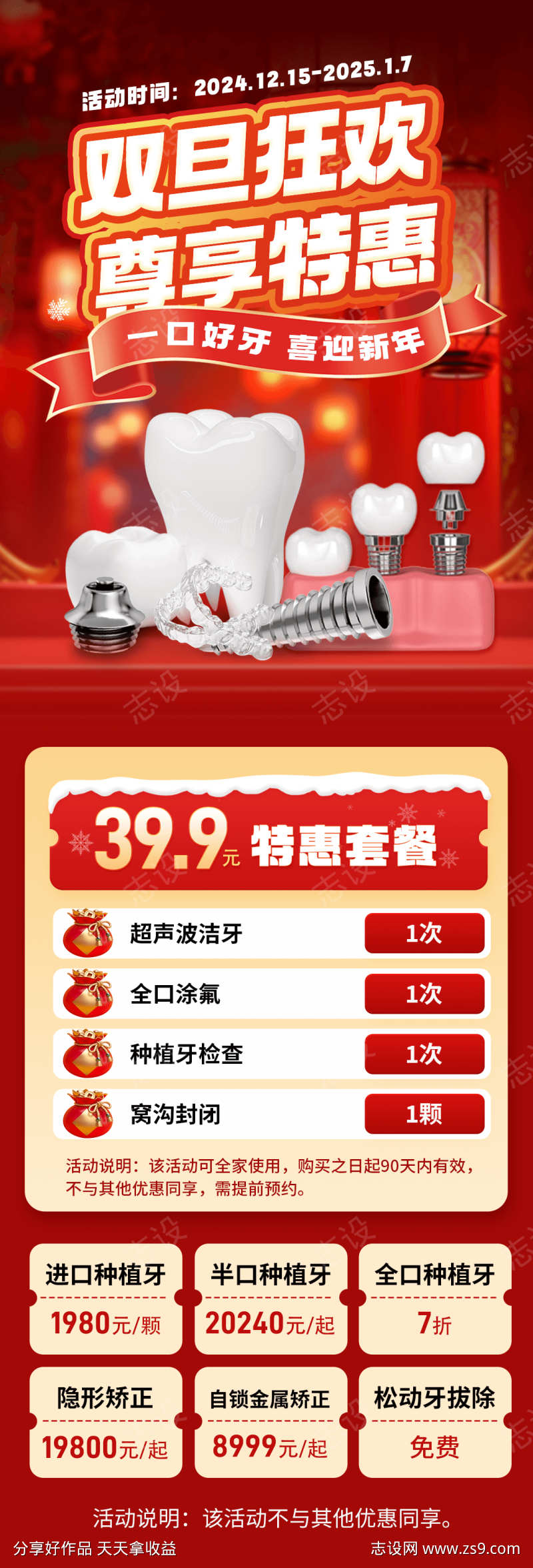 年终特惠促销海报