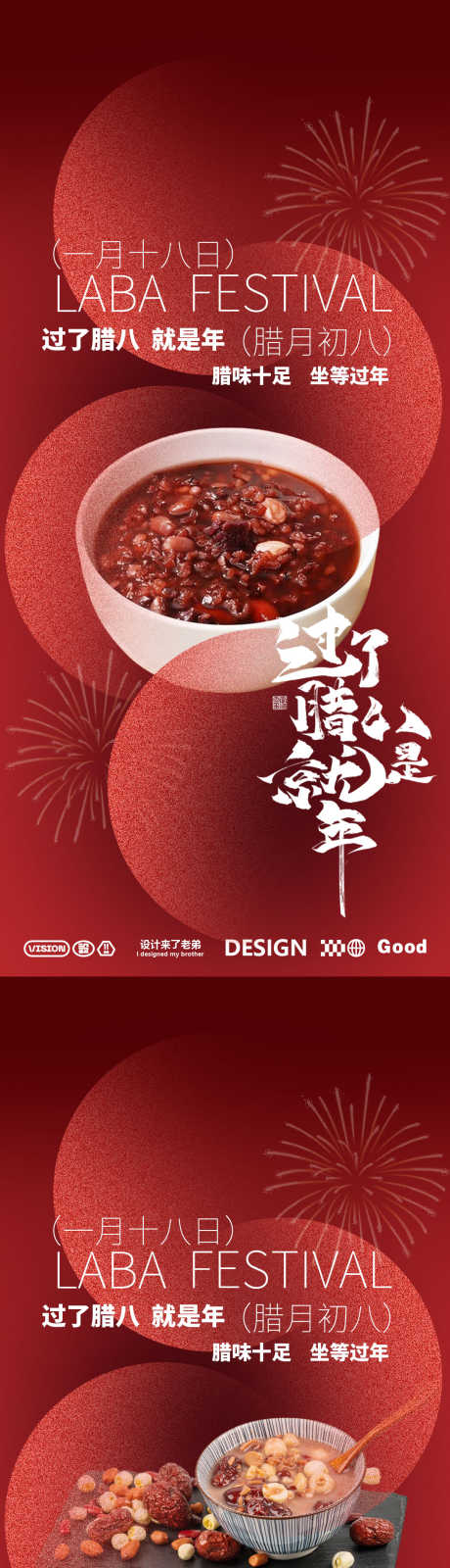 过了腊八就是年_源文件下载_PSD格式_1080X4680像素-新年,八宝,八宝粥,腊八,地产,海报,腊八节-作品编号:2024121811285386-志设-zs9.com