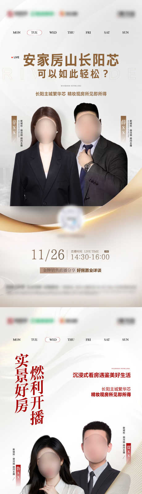 地产直播人物海报_源文件下载_AI,PSD格式_1125X4857像素-预告,直播,人物-作品编号:2024121811411557-志设-zs9.com