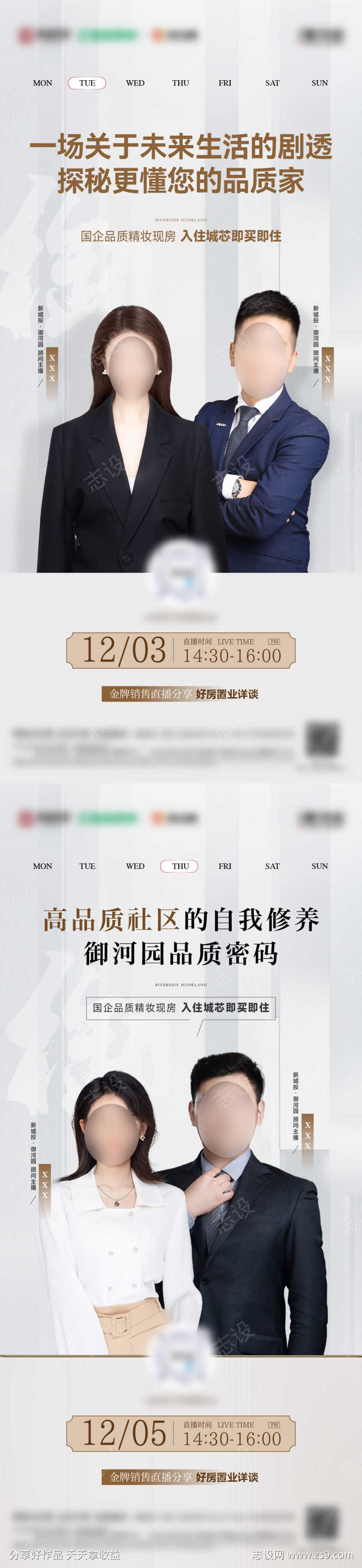 地产直播人物海报